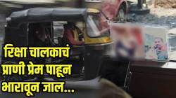 रिक्षा चालकाचं प्राणी प्रेम! १ महिन्यापूर्वी मृत पावलेल्या लाडक्या श्वानासाठी ‘त्याने’ काय केलं बघाच; PHOTO पाहून भारावून जाल…
