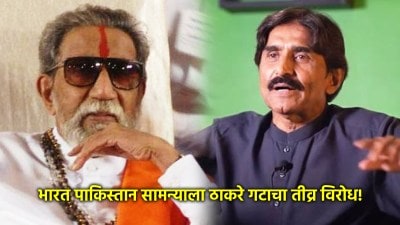 Ind vs Pak Asia Cup Match: “जावेद मियाँदाद जेव्हा घरी आला, तेव्हा बाळासाहेबांनी…”, भारत-पाक सामन्याला ठाकरे गटाचा तीव्र विरोध!
