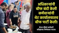 केरळमधील कॅनरा बँक कर्मचाऱ्यांचं बीफ बंदीविरोधात अनोखं आंदोलन; थेट कार्यालयातच केली बीफ पार्टी, वाचा नेमकं काय घडलं…