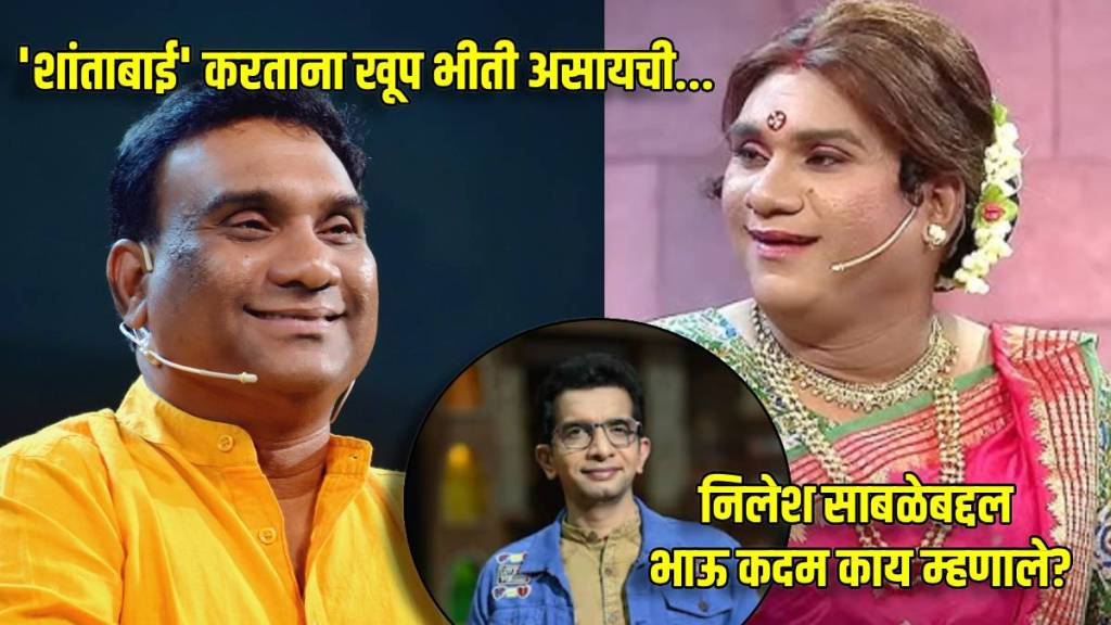 chala hawa yeu dya bhau kadam reveals female character shantabai which played by him