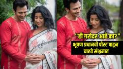 तुझं लग्न कधी झालं? भूषण प्रधानच्या ‘त्या’ फोटोमुळे चर्चांना उधाण; ‘ते’ गुपित नेमकं काय? नेटकऱ्यांकडून कमेंट्सचा पाऊस