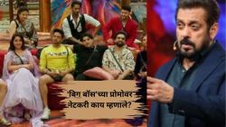 Bigg Boss 19: ‘या’ दोन स्पर्धकांमध्ये होणार भांडण अन्…; ‘बिग बॉस’च्या प्रोमोने वेधले लक्ष