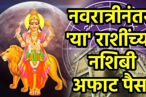 Budh gochar on 3 October benefits to virgo, cancer, aquarius zodiac signs get rich, money, successful career after Navratri