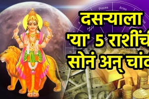 Budh mangal yuti on Dussehra beneficial to aries, cancer, libra, sagittarius, Capricorn zodiac signs get wealth, money, success in life 2 October horoscope