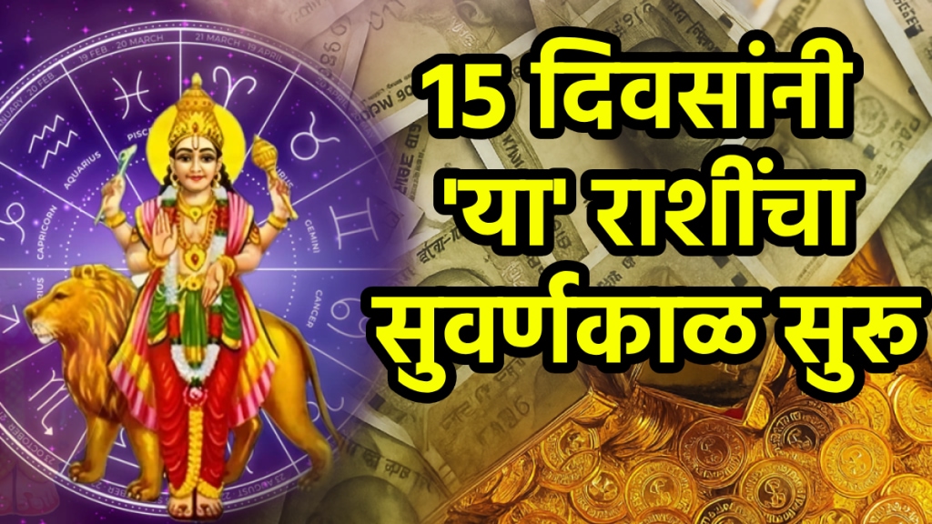 budh gochar in October benefits to aries, leo, libra, scorpio zodiac signs get rich, money, success career growth
