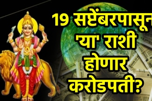 Budh yam yuti in September gemini, virgo, libra zodiac signs be lucky due to navpancham yog will get money, successful life mercury and pluto