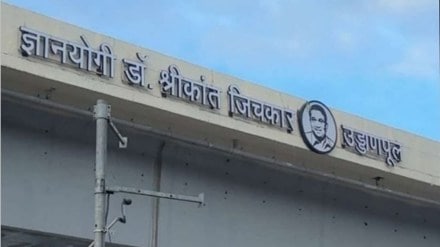 nitin Gadkari dr shrikant jichkar