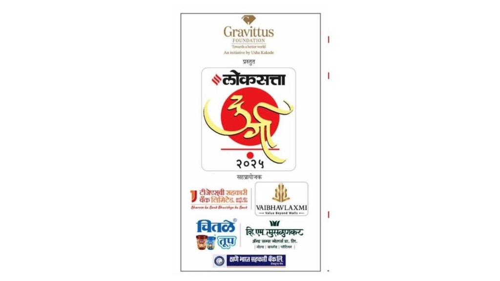 loksatta durga award 2025