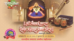 मिरजेतील श्री अंबाबाई नवरात्र संगीत महोत्सवास आजपासून प्रारंभ