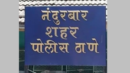 nandurbar city crime news loksatta