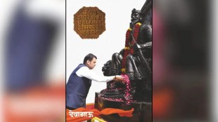 ahilyanagar Devendra fadnavis painting