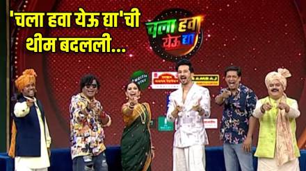chala hawa yeu dya original gangwar theme end and changes to mission comedy