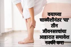 वयाच्या चाळीशीनंतर ‘या’ तीन जीवनसत्त्वांचा आहारात समावेश नक्की करा, नाही तर… पायऱ्या चढणंही होईल अवघड