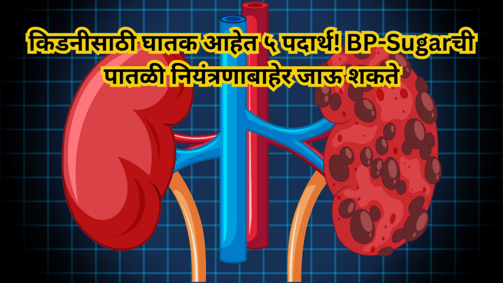 dangerous for kidneys