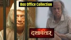 ‘दशावतार’च्या कमाईत मोठी वाढ! १० व्या दिवशीचं कलेक्शन ऐकून थक्क व्हाल, टायगर श्रॉफच्या सिनेमाला टाकलं मागे