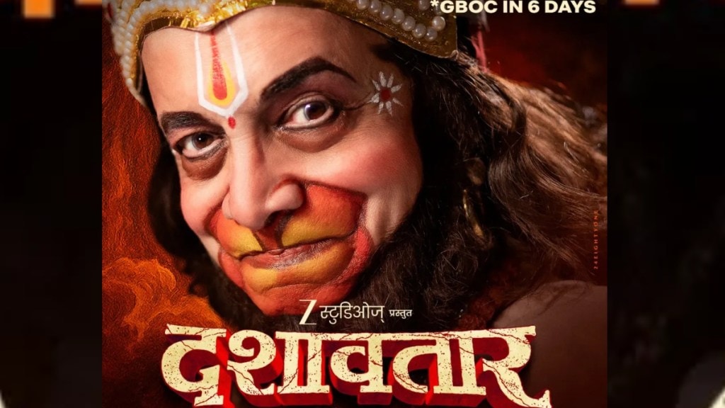 dashavatar Gross box office collection
