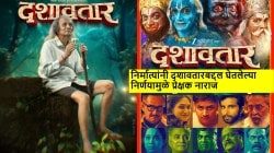 दशावतारची जबरदस्त कमाई, पण निर्मात्यांच्या ‘त्या’ निर्णयामुळे प्रेक्षक नाराज; म्हणाले, “काय गरज होती?”