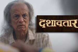 Dashavatar Marathi Movie Collection Day 9