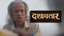‘दशावतार’ने ९ व्या दिवशी केली सर्वाधिक कमाई! कलेक्शनमध्ये मोठी वाढ, निर्मात्यांनी घेतला महत्त्वाचा निर्णय, जाणून घ्या…