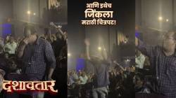 “दिलीप सर खरंच खूप…”, ‘दशावतार’ पाहायला आला अमराठी सिनेप्रेमी; भावुक होत म्हणाला, “मी जुहूवरून…”