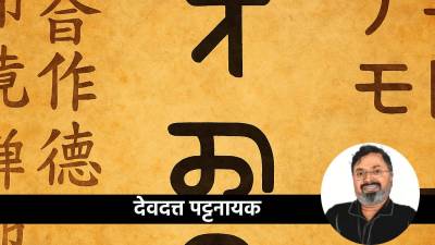 ‘ही’ भारतीय लिपी ठरली; चिनी, जपानी, कोरियन लिपींची जननी?