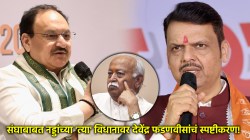 Devendra Fadnavis Interview: “भाजपाला आता संघाची गरज नाही”, देवेंद्र फडणवीसांनी दिलं जे पी नड्डांच्या ‘त्या’ विधानावर स्पष्टीकरण; म्हणाले…
