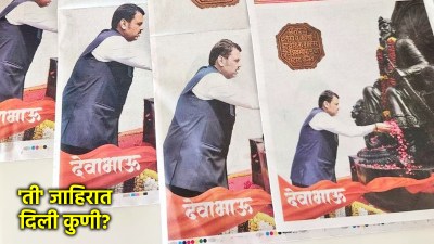 फडणवीसांची ‘ती’ जाहिरात दिली कुणी?तर्क-वितर्कांना उधाण, रोहित पवार-बावनकुळेंमध्ये कलगीतुरा