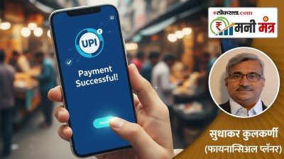 UPI digital payment benefit युपीआय व्यवहारांची वाढती मर्यादा किती फायदेशीर?