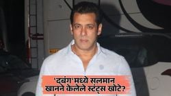 “सलमान खान अजिबात फिट नाही, VFX वापरून…”, ‘दबंग’च्या दिग्दर्शकाकडून अभिनेत्याची पोलखोल; म्हणाला…
