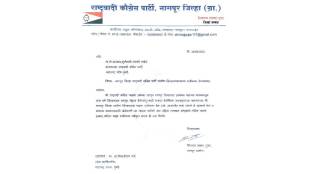 Ajit Pawar factions Nagpur district president resigns phm 00