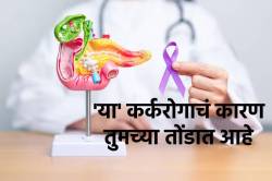 कर्करोगाच्या सर्वात घातक कारणांपैकी एक तुमच्या तोंडात लपलेलं आहे… नेमकं काय आहे हे कारण, यामुळे कोणता कर्करोग उद्भवू शकतो?