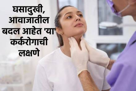 तरूणींमध्ये का वाढत आहे थायरॉईड कर्करोगाचे प्रमाण?