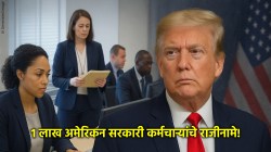 Donald Trump: अमेरिकेत १ लाख सरकारी कर्मचाऱ्यांचे एकाच दिवशी राजीनामे, डोनाल्ड ट्रम्प यांच्यामुळे महायुद्धानंतर पहिल्यांदाच घडतंय असं काही!