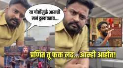 “मराठी माणसाला सतत तुच्छ, कमी लेखणं…”, धनंजय पोवारचा प्रणित मोरेला फुल सपोर्ट! हिंदी ‘बिग बॉस’बाबत म्हणाला, “महाराष्ट्राने…”