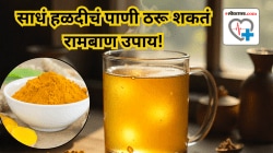 सकाळी उठल्या-उठल्या फक्त हळदीचे पाणी प्या! शरीरात होईल असा बदल की तुम्हीही थक्क व्हाल!