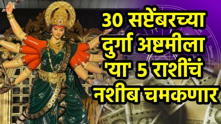 30 September horoscope durga Ashtami aries, taurus, virgo, Capricorn, aquarius zodiac signs get money, success, wealth in Navratri horoscope