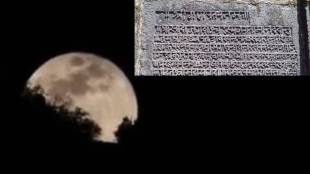 The lunar eclipse on Sunday in Bhadrapada is happening in September after 875