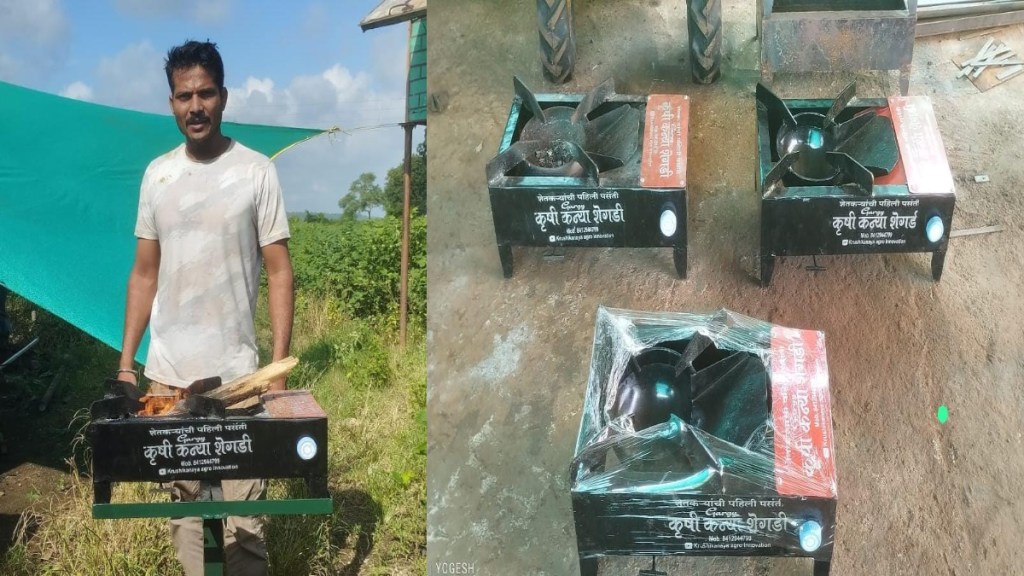 eco friendly Smokeless stove startup Innovation Wardha maharashtra youth Farmer Yogesh Lichade