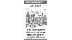 कार्टून सप्टेंबर २०२५