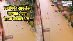 पंजाबमधील पूरग्रस्तांना मदत करतानाचा ‘तो’ VIDEO व्हायरल? गुडघाभर पाण्यात जेवण घेऊन पोहचले, पण सत्य मात्र वेगळंच…