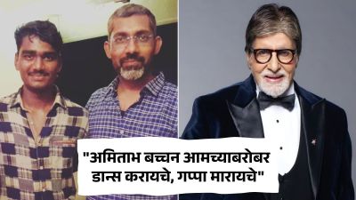 ‘फँड्री’ फेम जब्याने सांगितला अमिताभ बच्चन यांच्याबरोबर काम केल्याचा अनुभव
