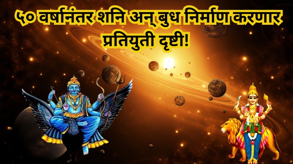 from September 17th Saturn and Mercury will form an anti-yuti vision after 50 year