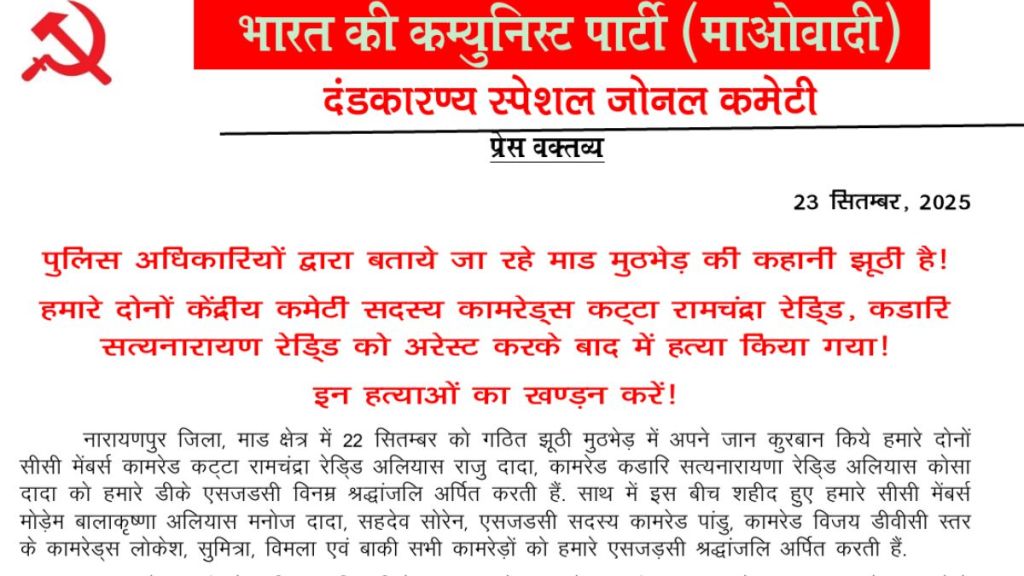 gadchiroli Naxal letter alleges fake encounter Abhujmad claims Koasa Rajudada were arrested killed after torture