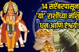14 September horoscope gajkesari rajyog benefits to gemini, leo, libra zodiac signs get rich, money, success, career growth wealth Chandra guru yuti astrology