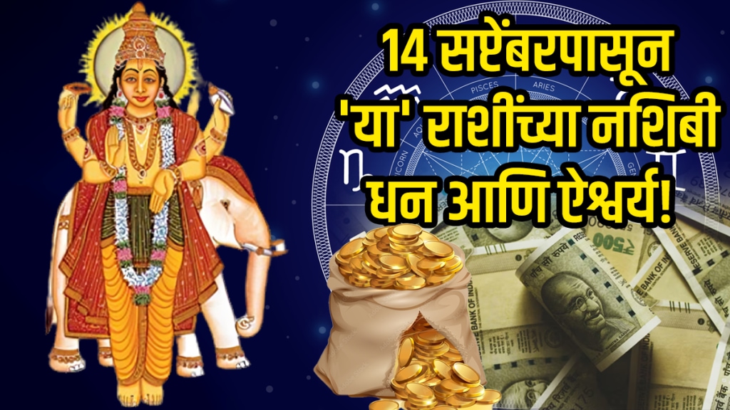 14 September horoscope gajkesari rajyog benefits to gemini, leo, libra zodiac signs get rich, money, success, career growth wealth Chandra guru yuti astrology