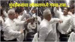लोकल ट्रेनमधील पुरूषांच्या डब्यातील हा गरबा रास पहा… viral video मुंबईकरांवर लोकलमध्ये गरबा फिव्हर