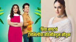 “प्रिया किती सुंदर गाणं…”, जिनिलीया देशमुखची ‘ती’ पोस्ट वाचून प्रिया बापट भारावली; म्हणाली…