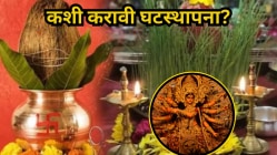 Navratri 2025: आज शारदीय नवरात्रोत्सवाची होते सुरुवात! कशी केली जाते घटस्थापना; जाणून घ्या मुहूर्त, पूजा व विधी
