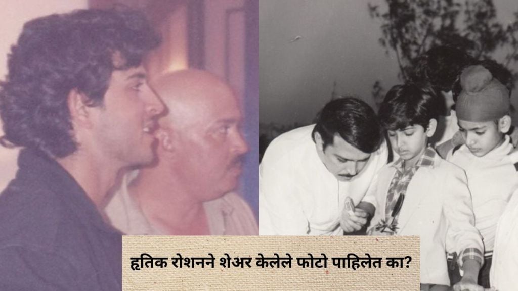hritik roshan and rakesh roshan