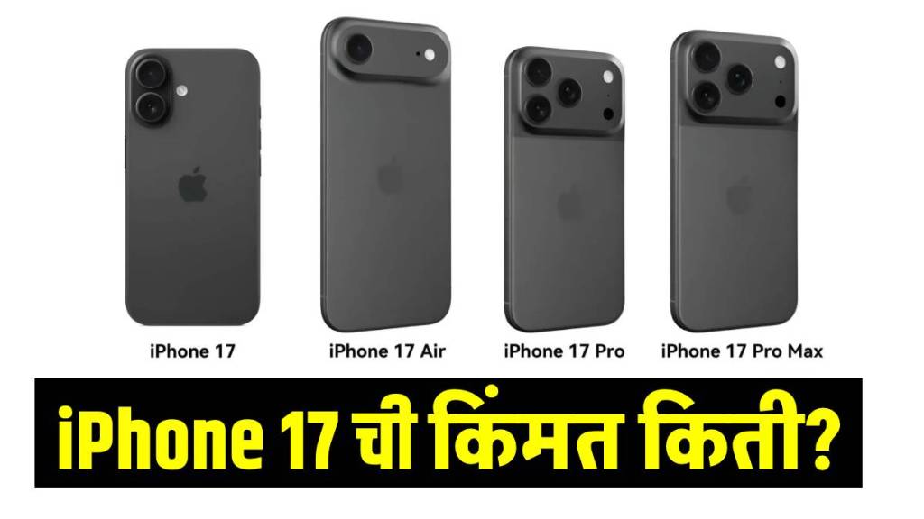 iPhone 17 price India